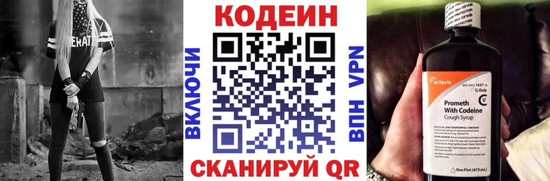Кодеин Purple Drank  закладка  Лаишево 